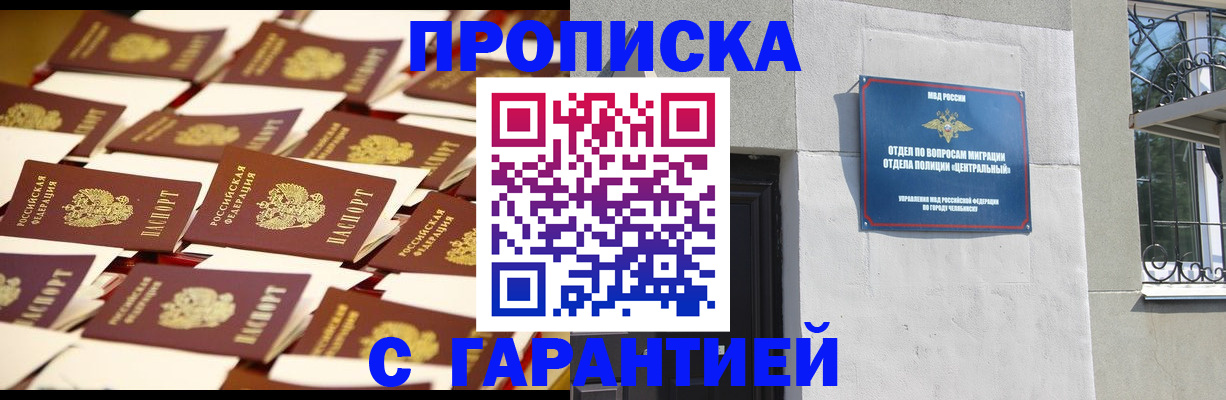 временная регистрация законно в Новотроицке