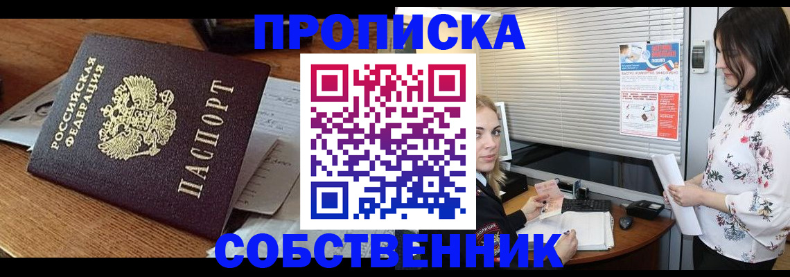 прописка законно в Новотроицке