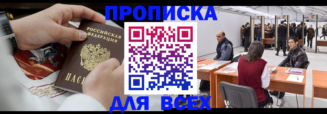 временная прописка в Новотроицке
